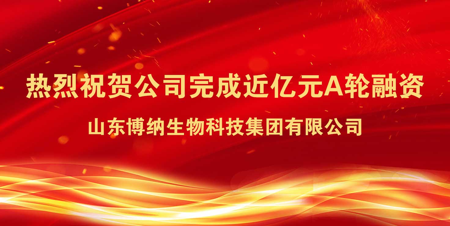 熱烈祝賀公司完成近億元A輪融資